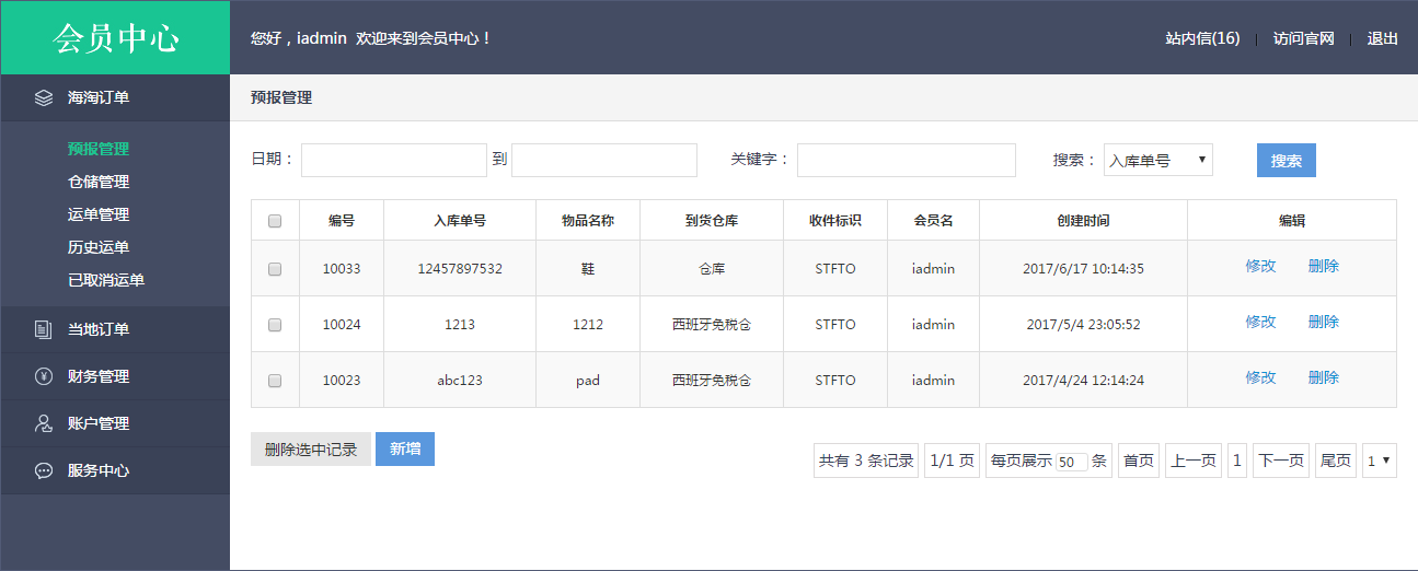 转运系统预报管理界面