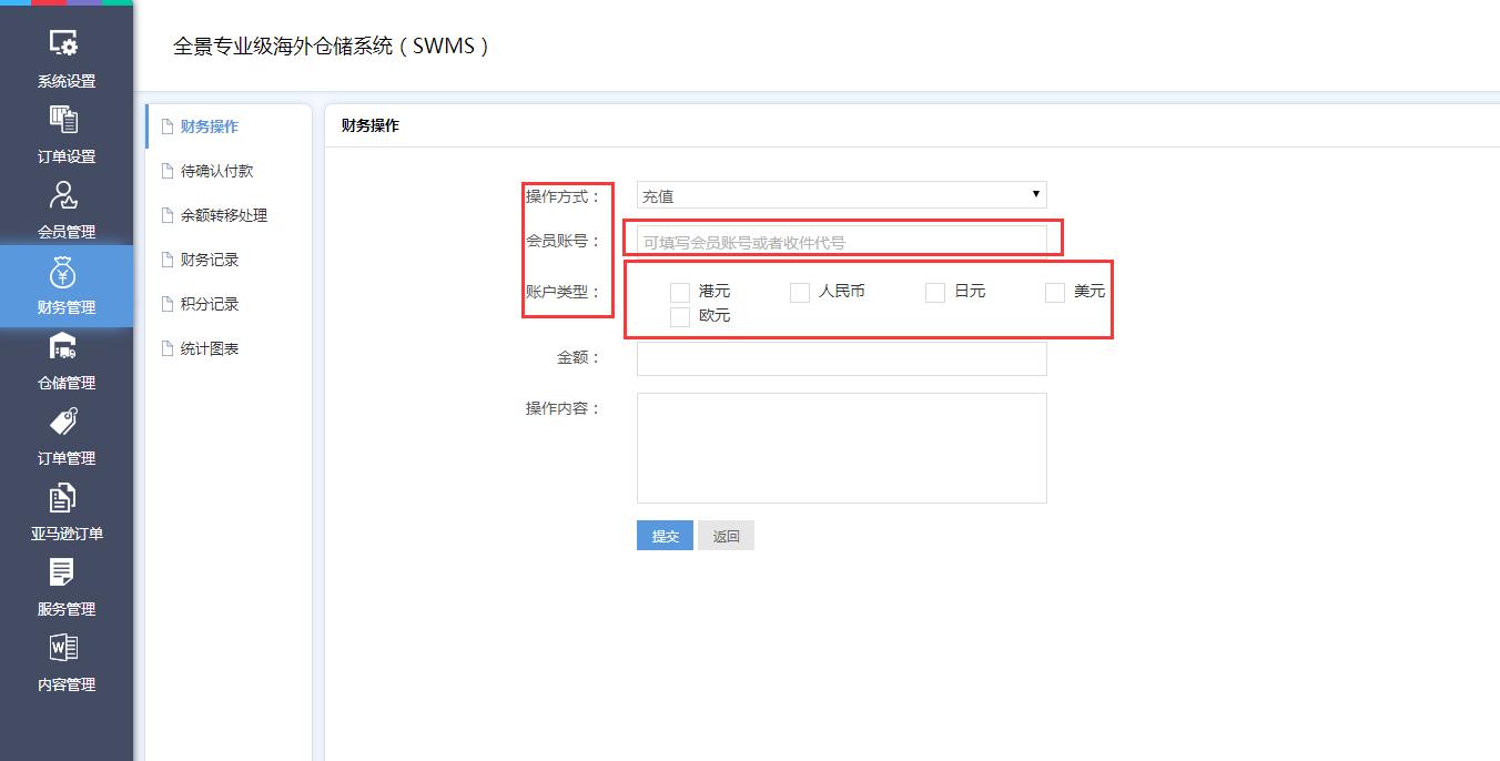 海外仓系统财务管理财务操作界面