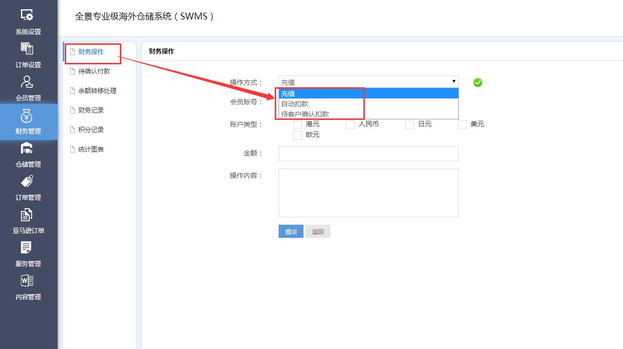 海外仓系统财务管理财务操作界面