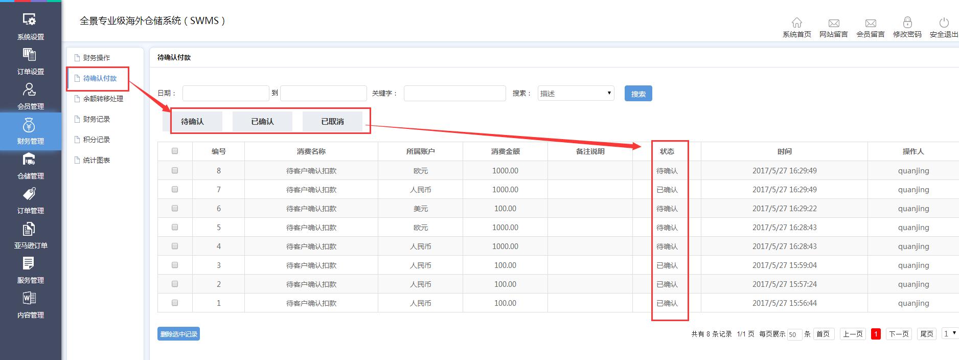 海外仓系统财务管理待确认付款界面