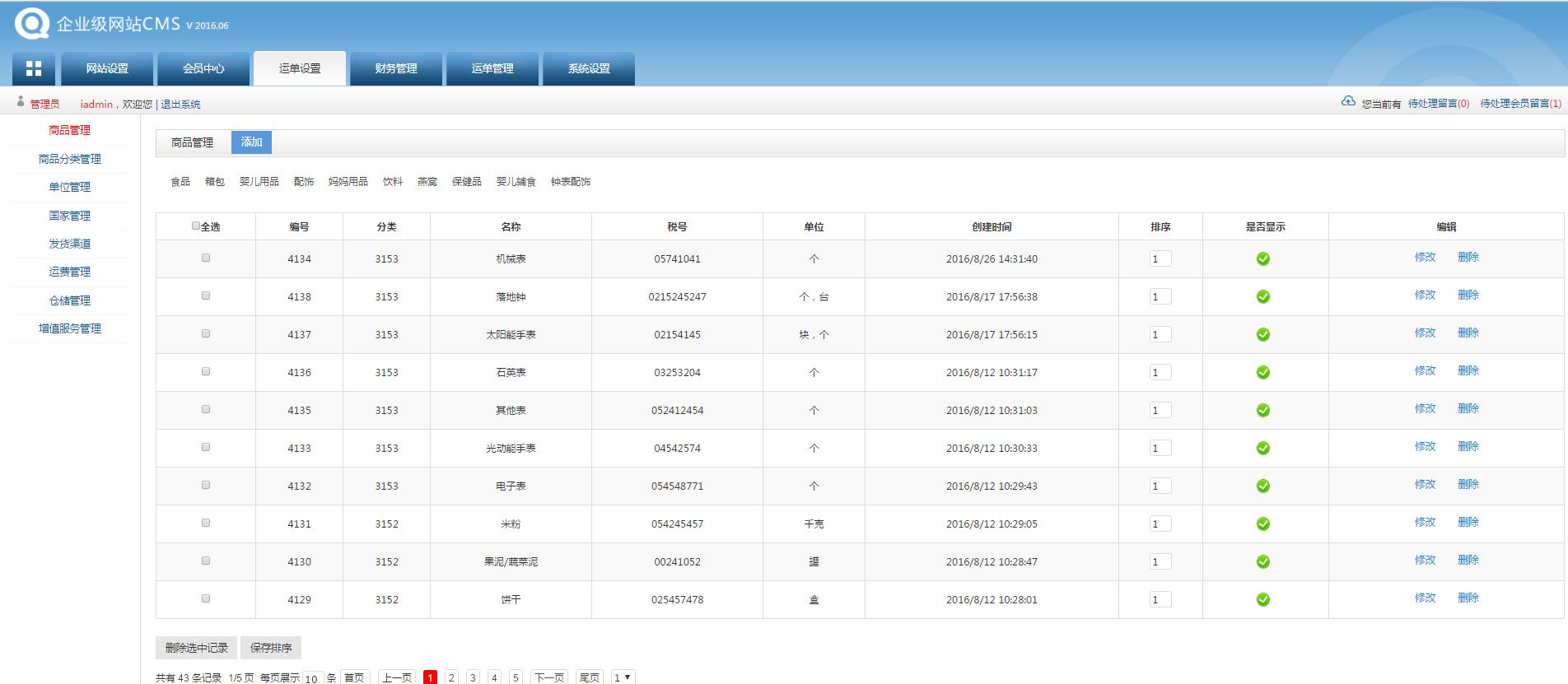 转运系统后台管理员运单设置界面