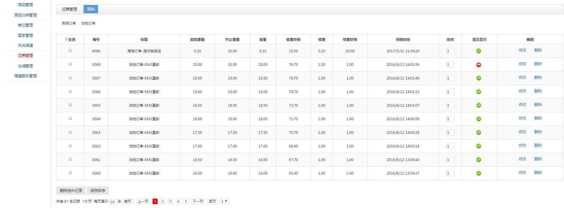 转运系统后台管理员运单设置界面