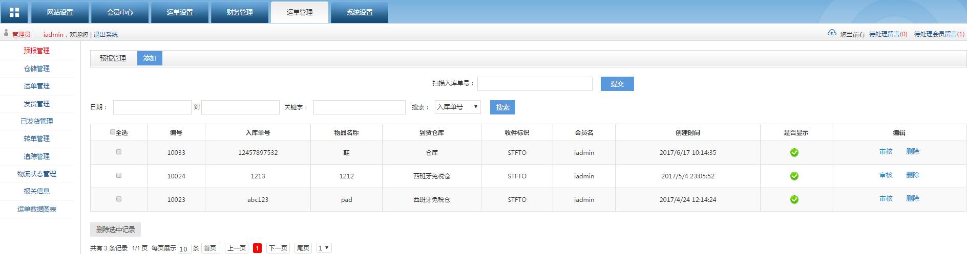 转运系统预报管理