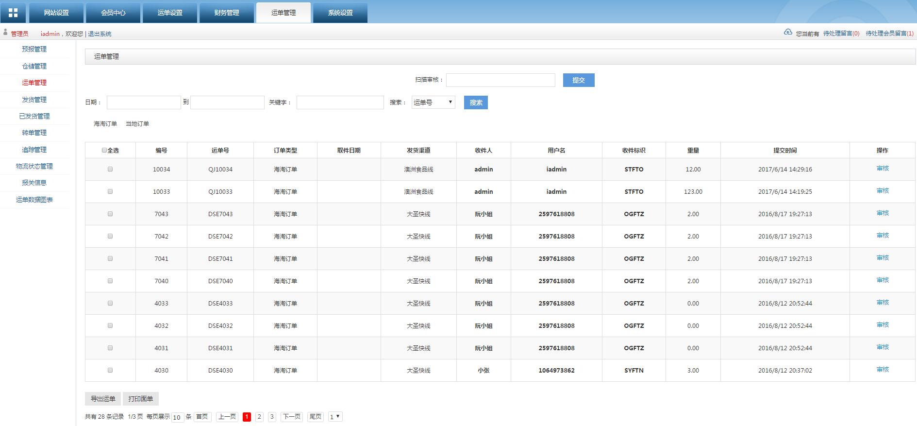 转运系统运单管理列表