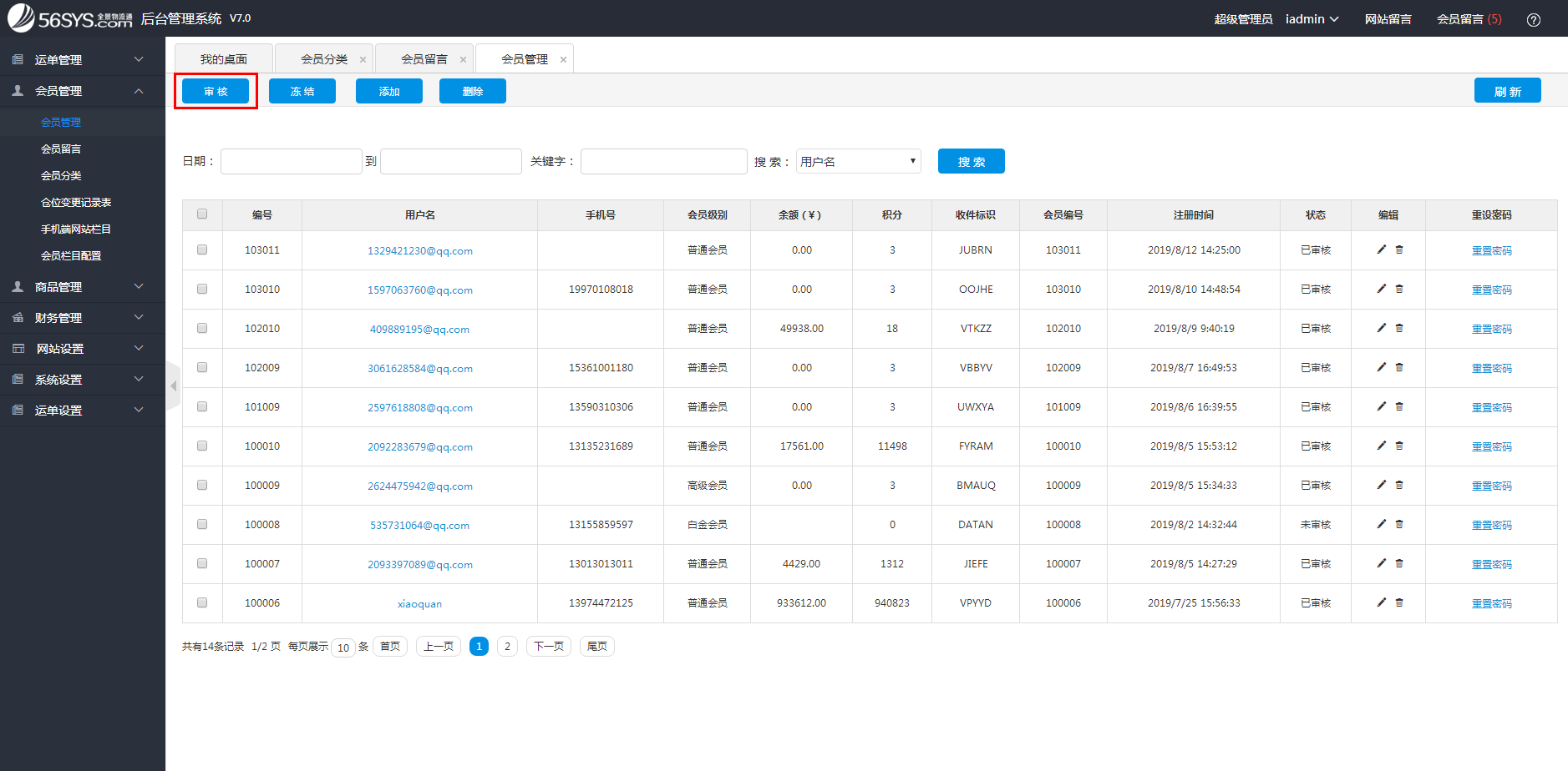 集运系统- 如何审核新注册的会员账号