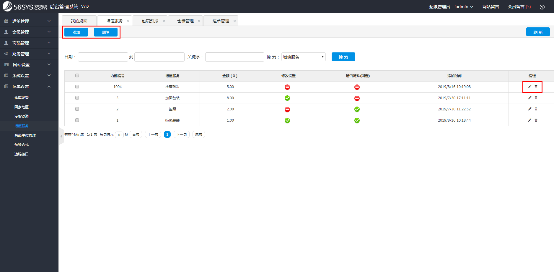 集运系统 如何管理增值服务