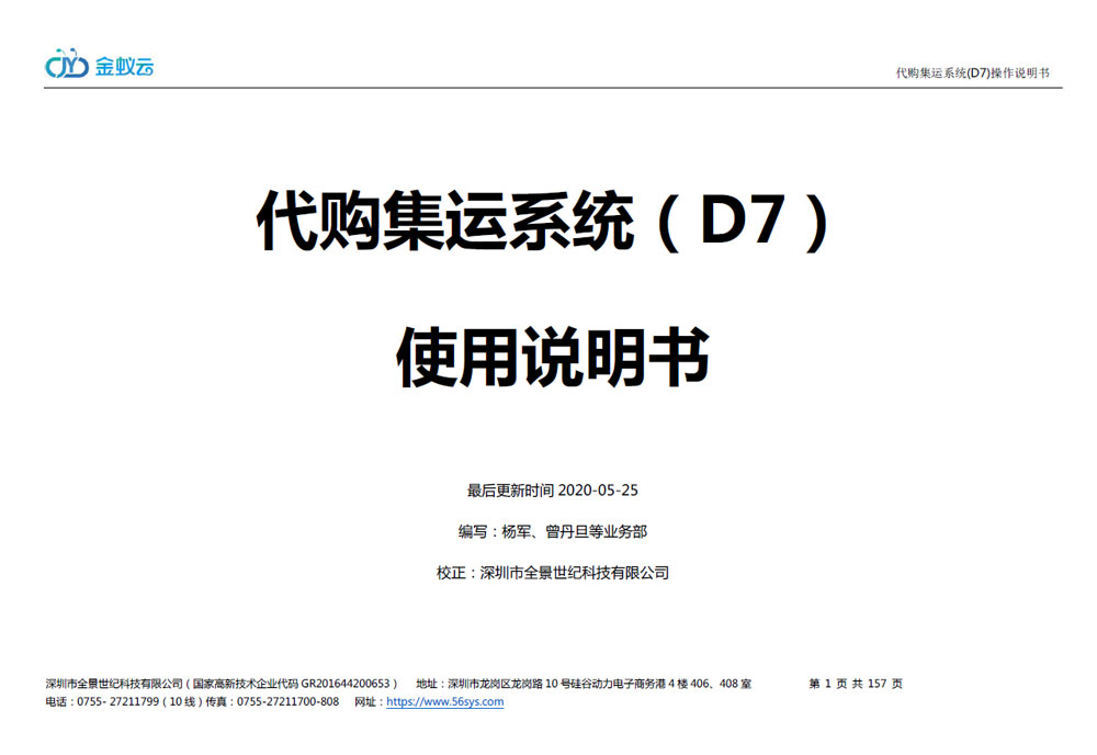 代购代购集运系统D7使用说明书（PDF）