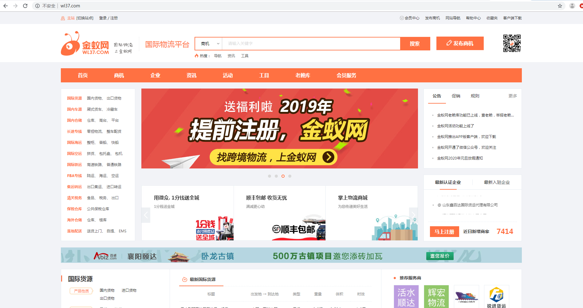 金蚁网首页截图