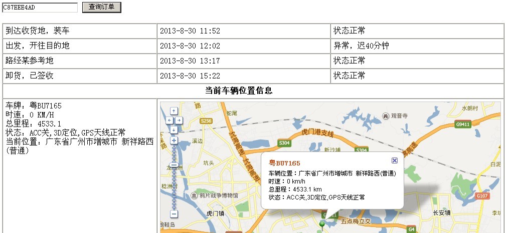 运单系统对接GPS地图信息展示