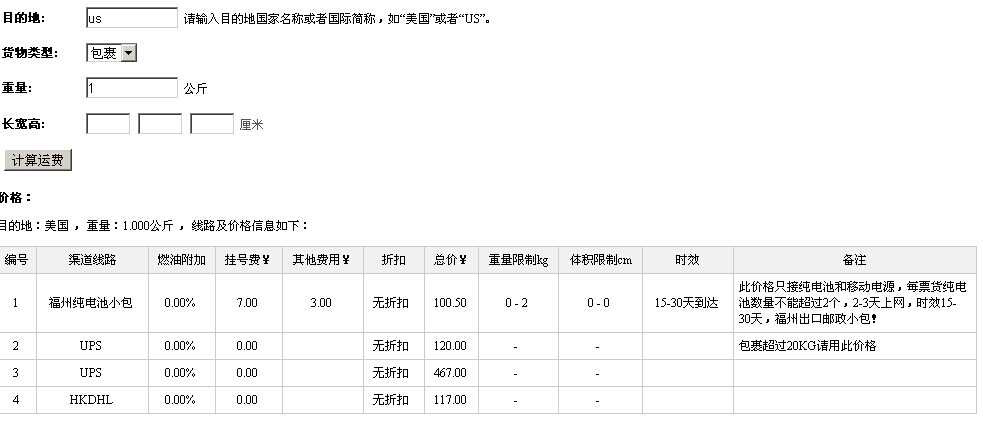 运费查询系统截图