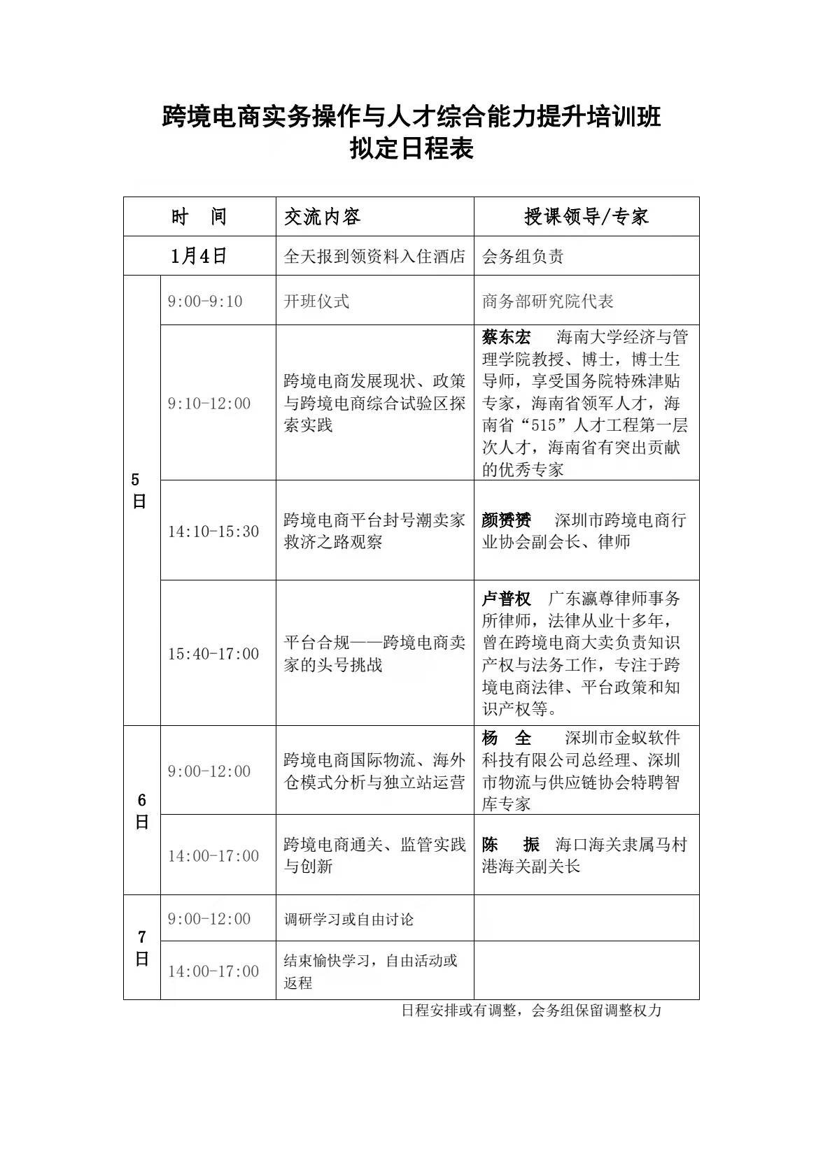 商务部研究院举办跨境电商实务操作培训班