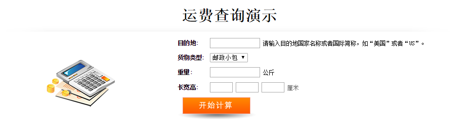 运费查询