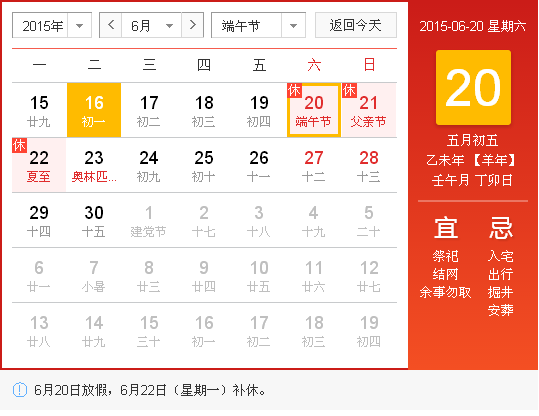 【放假通知】2015年端午节放假通知