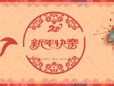 春节放假通知