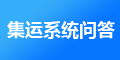 J7集运系统以后怎么维护，维护费用是多少？