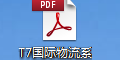 国际物流系统