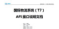 国际物流系统