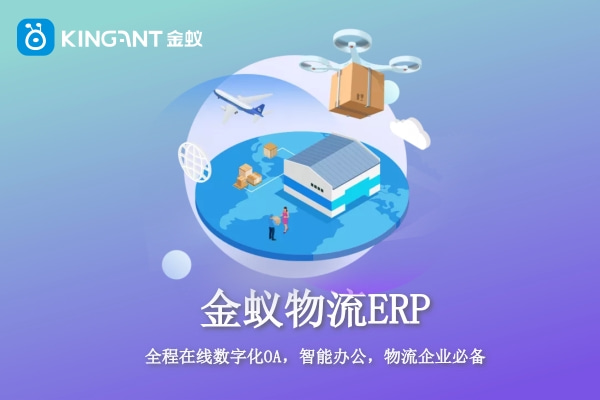 为什么货运企业要上专门的物流ERP？