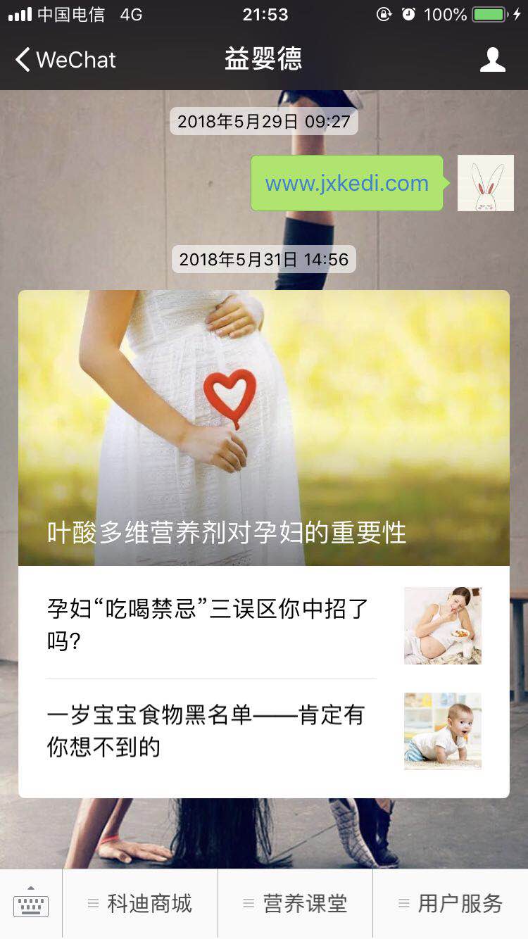 微信公众号演示截图e