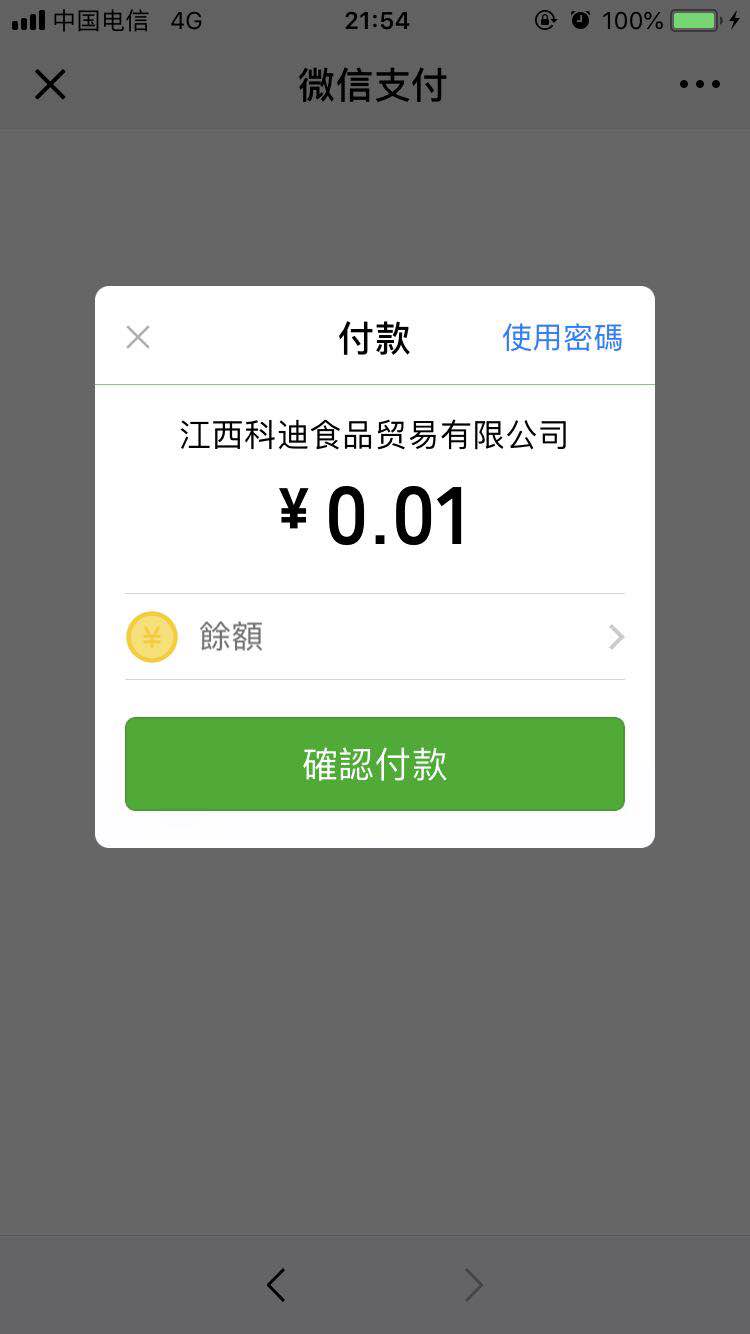 微信公众号演示截图c