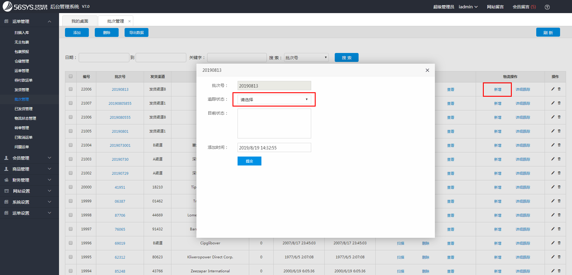 集运系统 如何按批次更新物流跟踪信息？